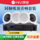 店铺背景音乐音响套装 hivi 惠威吸顶喇叭嵌入式 吊顶同轴音箱蓝牙