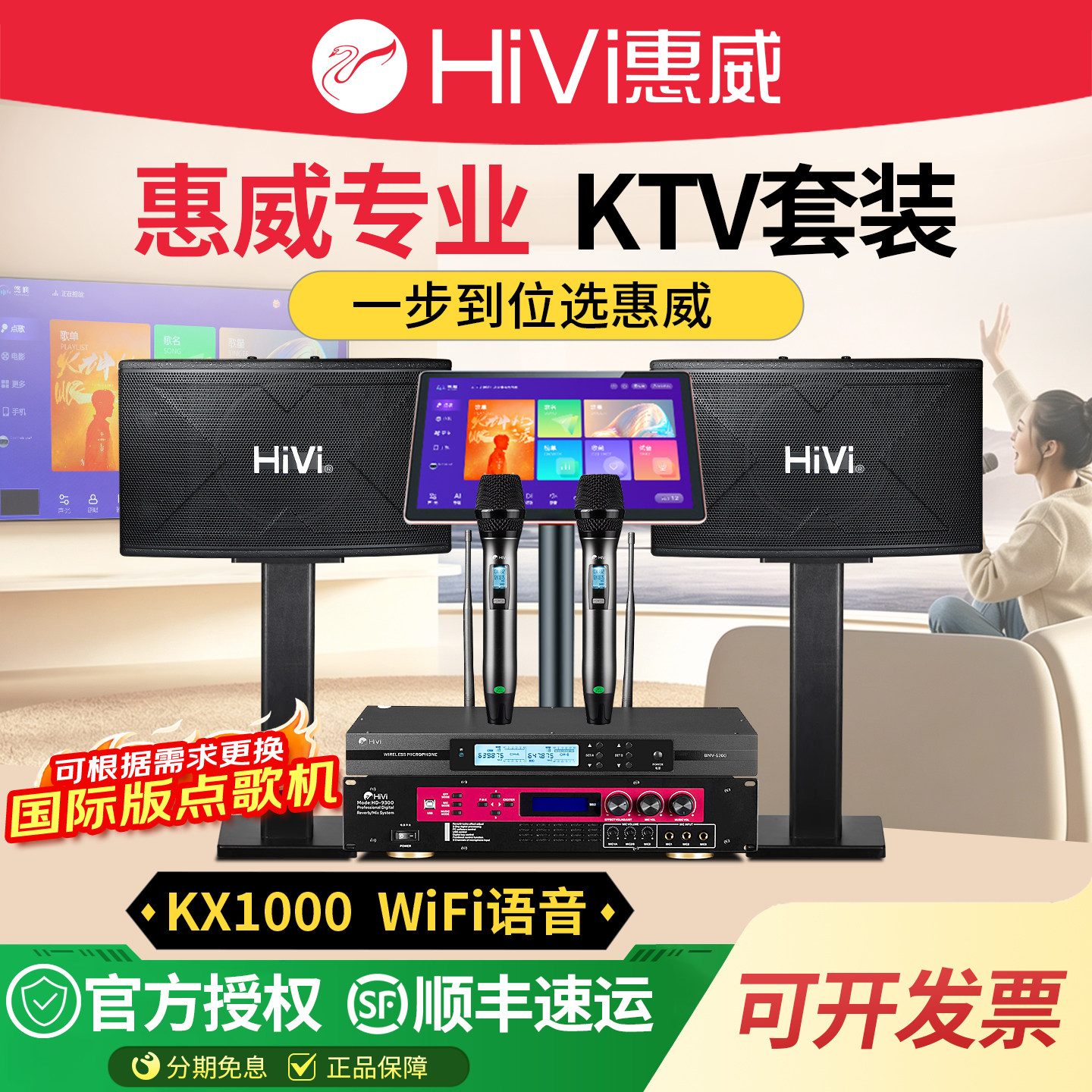 Hivi/惠威专业KTV音响套装家庭卡拉OK音箱系统家用点歌机K歌套餐
