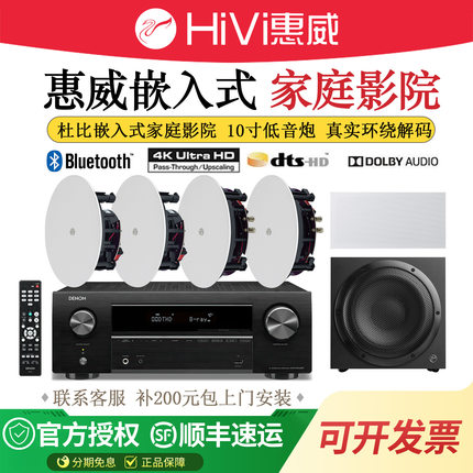 Hivi/惠威吸顶音响嵌入式家庭影院套装5.1天花喇叭同轴环绕家用箱