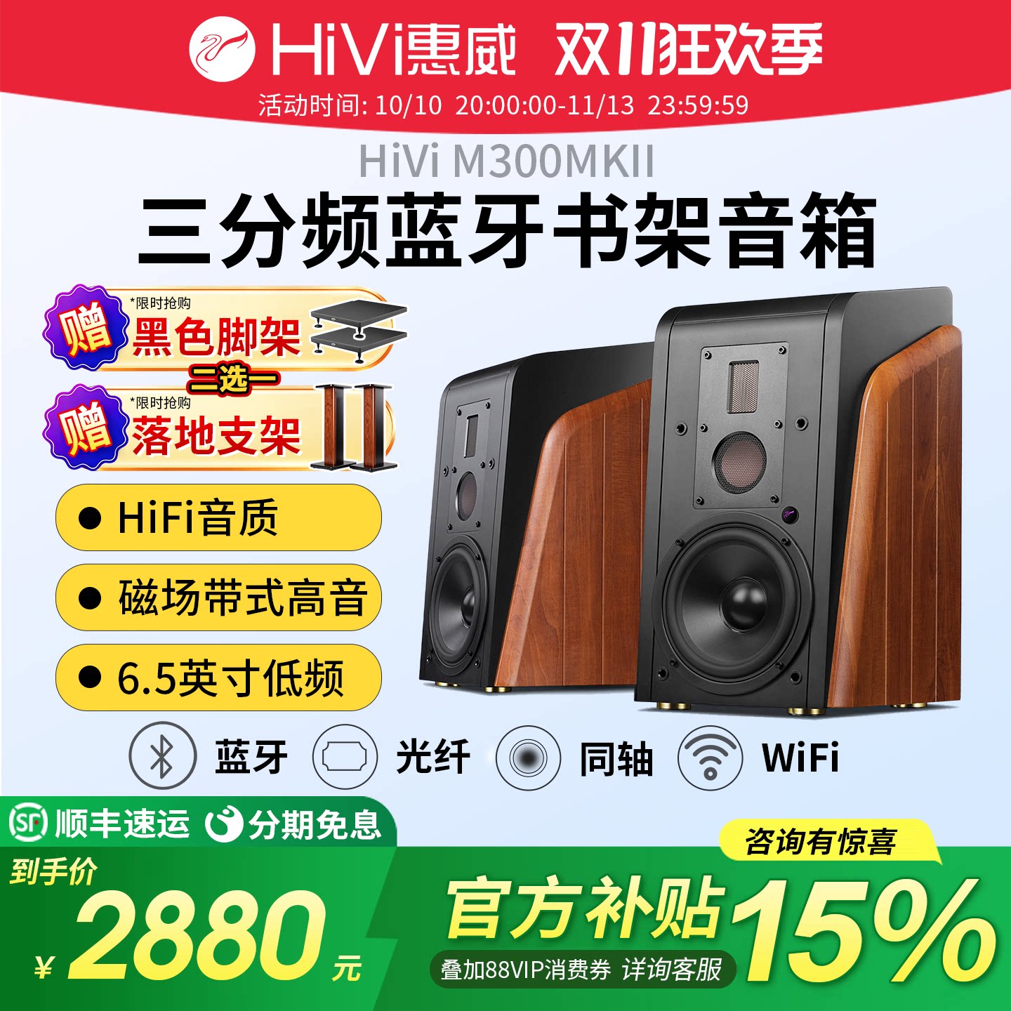 Hivi/惠威 M300MKII蓝牙有源书架音箱HiFi同轴三分频多媒体音响家