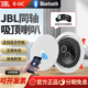 JBL无线蓝牙吸顶音响家用客厅背景音乐套装 环绕音箱 吊顶嵌入式