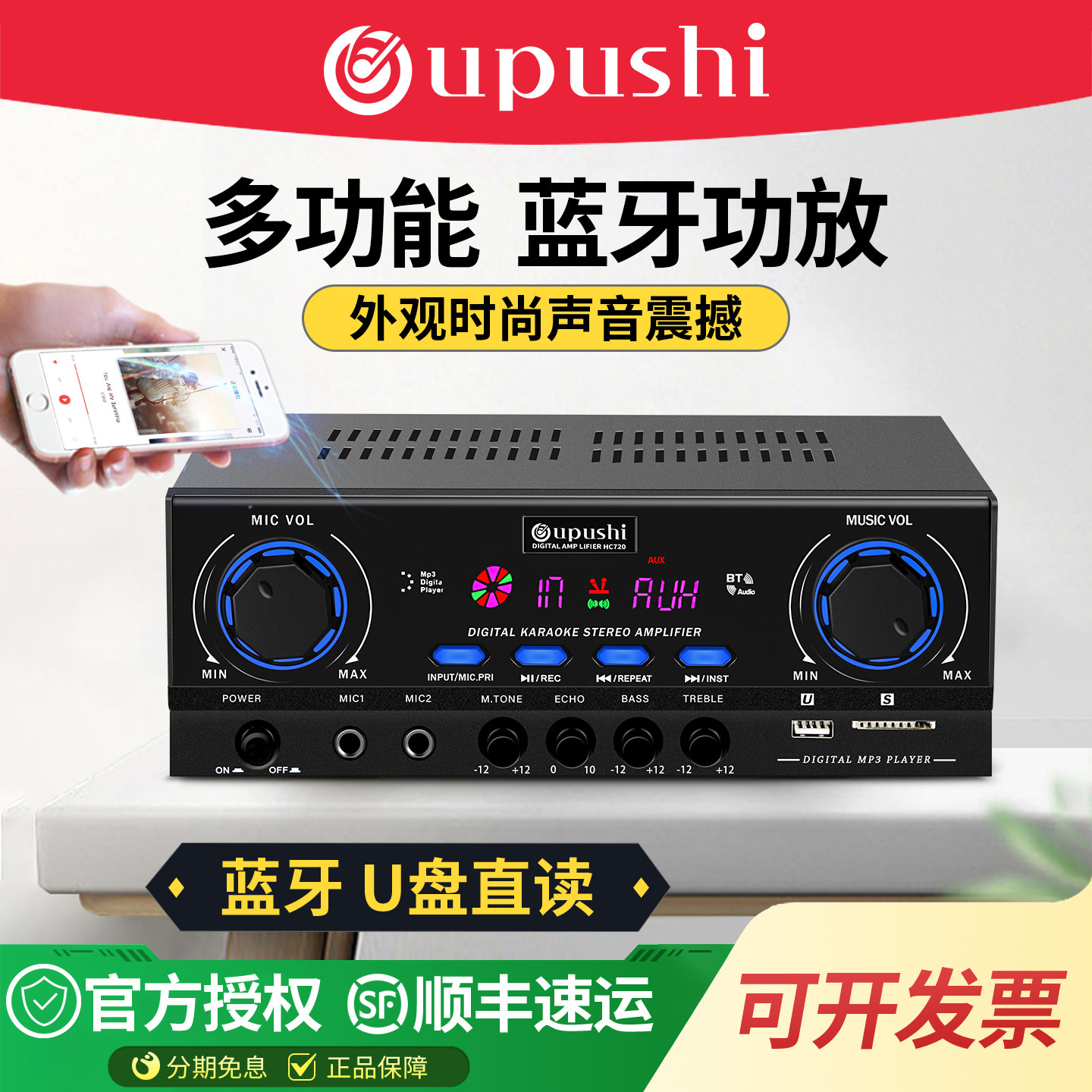 欧普仕 HC-720  家用蓝牙功放机大功率专业定阻音响背景音乐小型