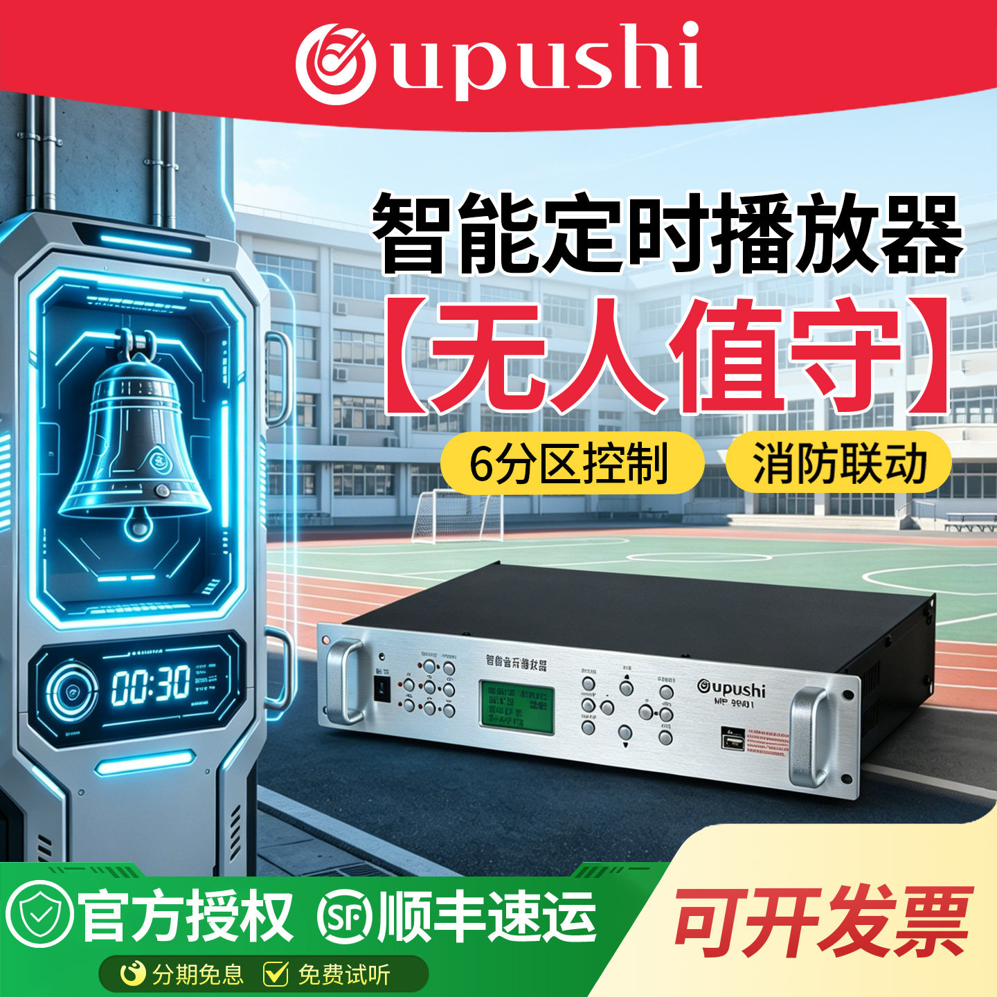 校园广播定时播放器学校自动打铃器MP3智能音乐系统工厂景区6分区