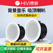 Hivi TD206A带后罩吸顶喇叭卫生间天花音响浴室防水天花音箱 惠威