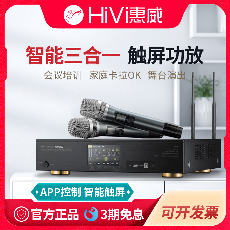 Hivi/惠威多功能k歌功放带话题