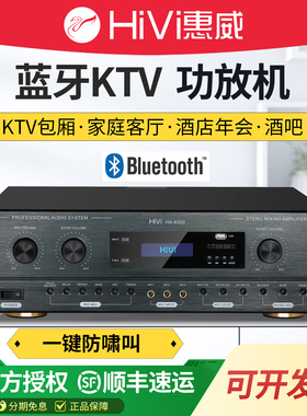 Hivi/惠威 HA-8300卡包功放双混响K歌效果调节卡拉OK功放机250W