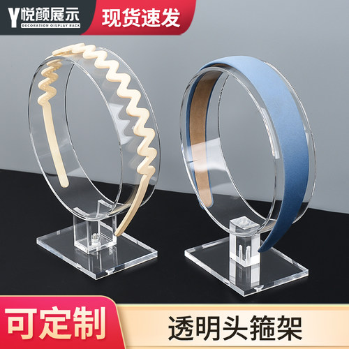 头箍展示架新娘发饰亚克力圆圈