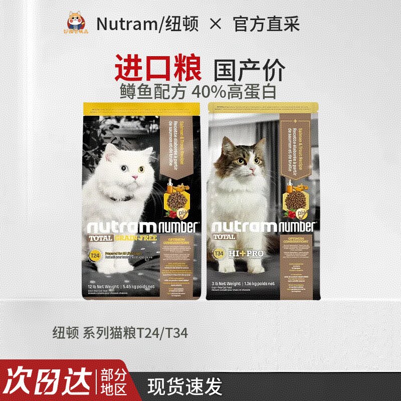 原装进口纽顿猫粮T34/T24成猫幼猫美毛官方正品鱼肉全价粮5.45kg