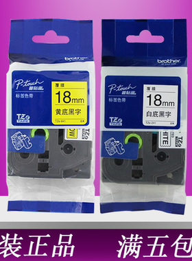 兄弟标签机色带18mm 白底黑字TZe-241普贴趣PT-18RZ打印纸TZ2-641