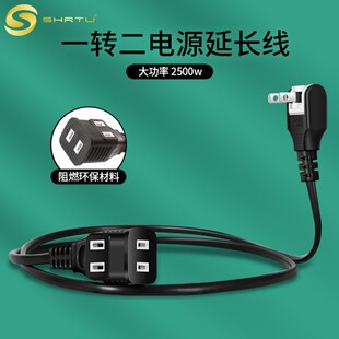 一转二插座转换器薄旋转两插头电动车充电源延长线多孔扩展大功率