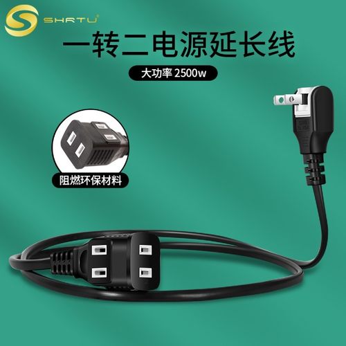 电源延长线一转二插头多孔扩展
