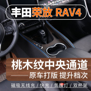 专用于新款丰田荣放rav4中央扶手箱20款-25款威兰达改装用品通道