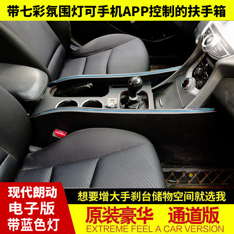 专用于现代朗动扶手箱朗动豪华中央通道扶手箱汽车改装配件免打孔