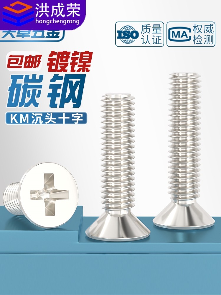 KM铁镀镍加硬十字沉头螺丝平头小机螺钉M1M1.2M1.4M2M2.5M3M4mm