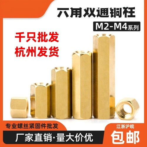 国标注六角双通铜柱螺柱