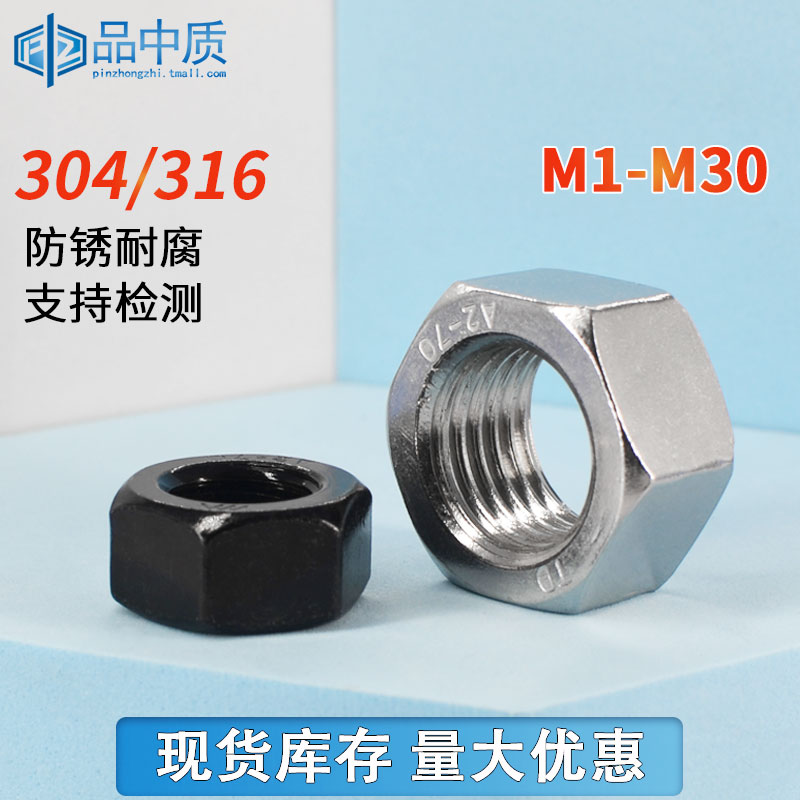 国标六角螺母304/316/201不锈钢薄螺母细牙反牙螺帽大M2M3M4M5M30