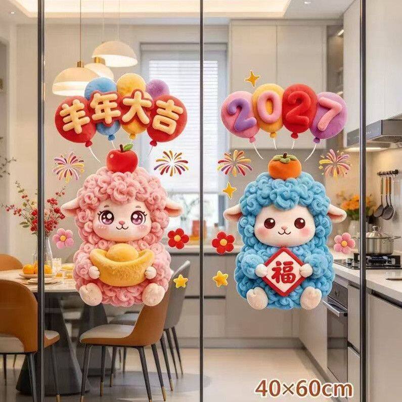 2027羊年5D仿毛绒立体橱窗贴新款窗花贴纸春节静电贴福字玻璃窗