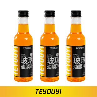 TEYOUYI2.0玻璃油膜净前挡风去雨刮车窗去除剂玻璃除膜剂防眩光