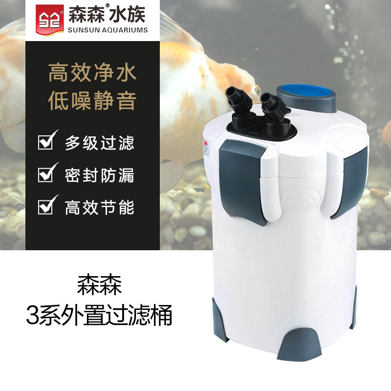 水族箱鱼缸过滤器 森森HW-303B 外置过虑桶 带UV灯杀菌灯(送滤材)