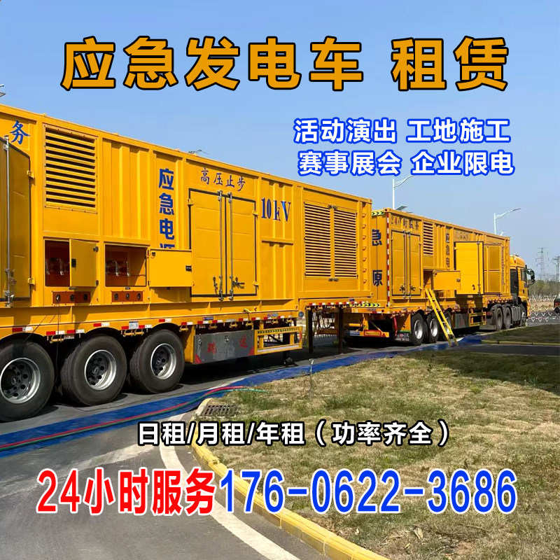 大型静音柴油发电机租赁50-2000KW应急电车出租工厂工程演出供电