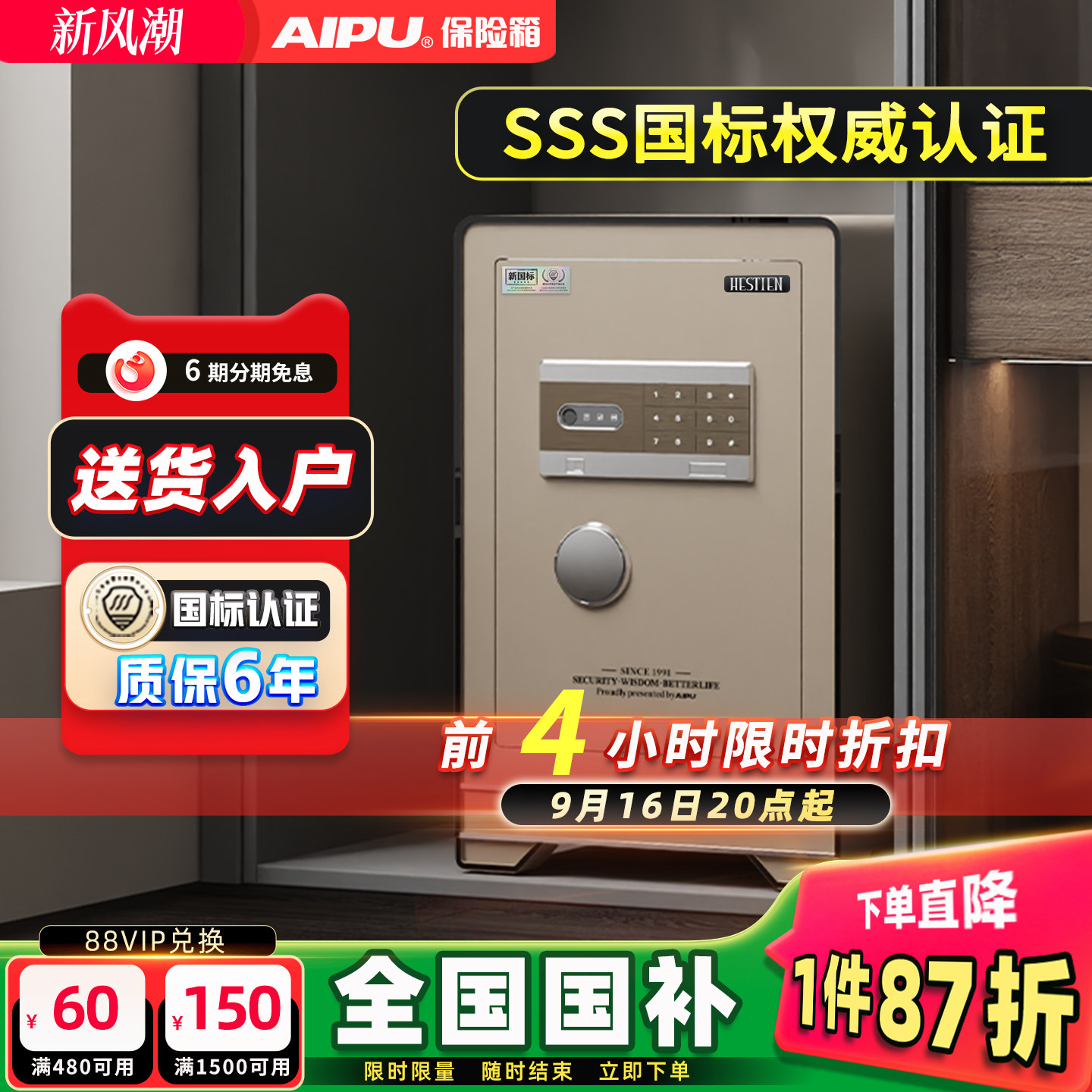 艾谱钥匙指纹密码保险柜国标认证										