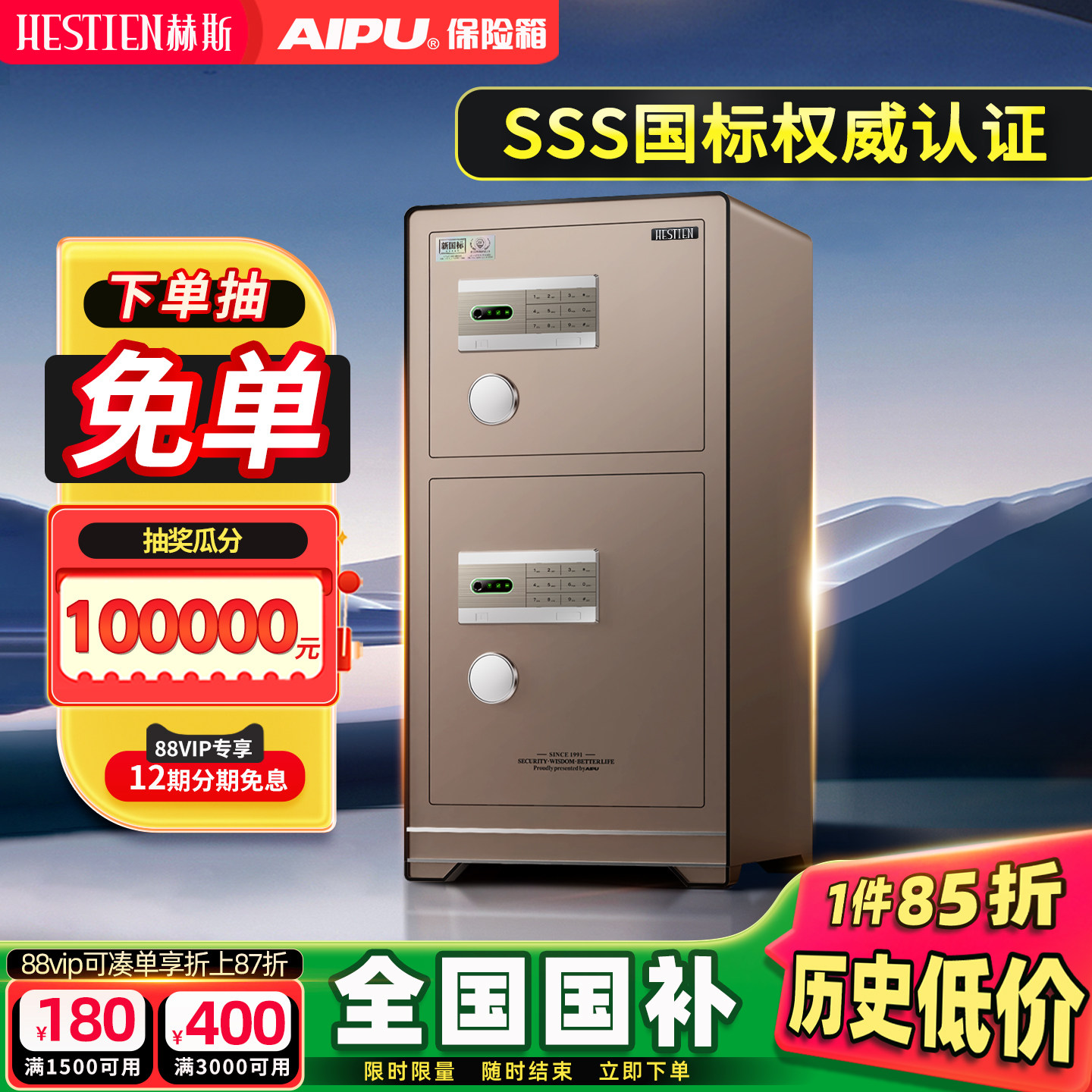 AIPU艾谱赫斯双门保险柜指纹密码保险箱新国标认证大型智能家庭办公防盗全钢钥匙入墙衣柜1米高上下柜夹万