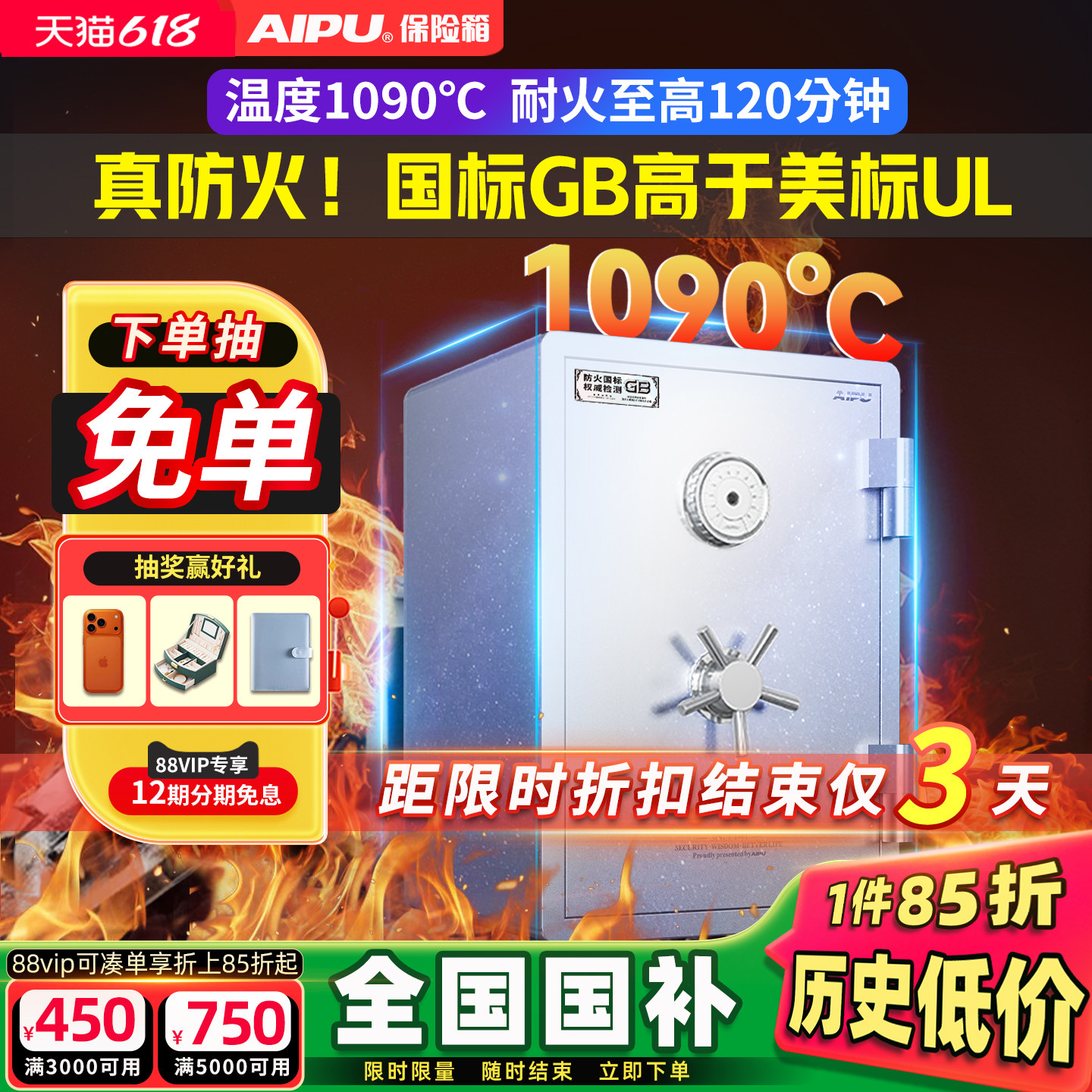 AIPU艾谱保险箱防火保险柜国标家用2026新款指纹密码大型防盗智能WIFI家庭办公钥匙入墙耐高温大容量夹万加厚