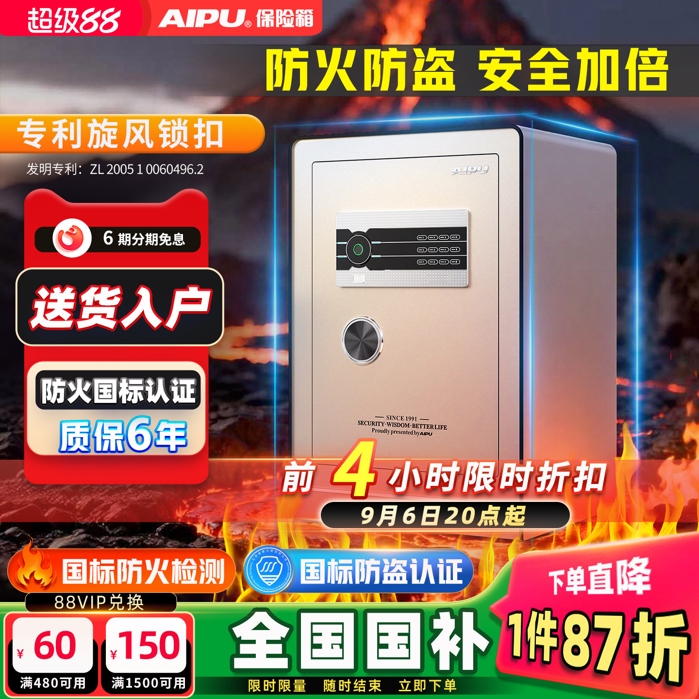 艾谱家用防火防盗国标WiFi保险柜图片