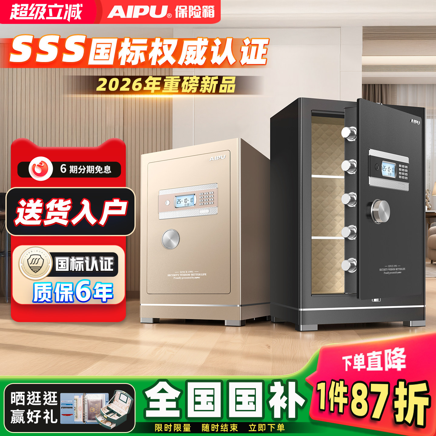 【国补15%】AIPU艾谱智能防盗保险柜2026新款国标3S小型家庭用大型办公全钢钥匙指纹密码保险箱入墙重型夹万