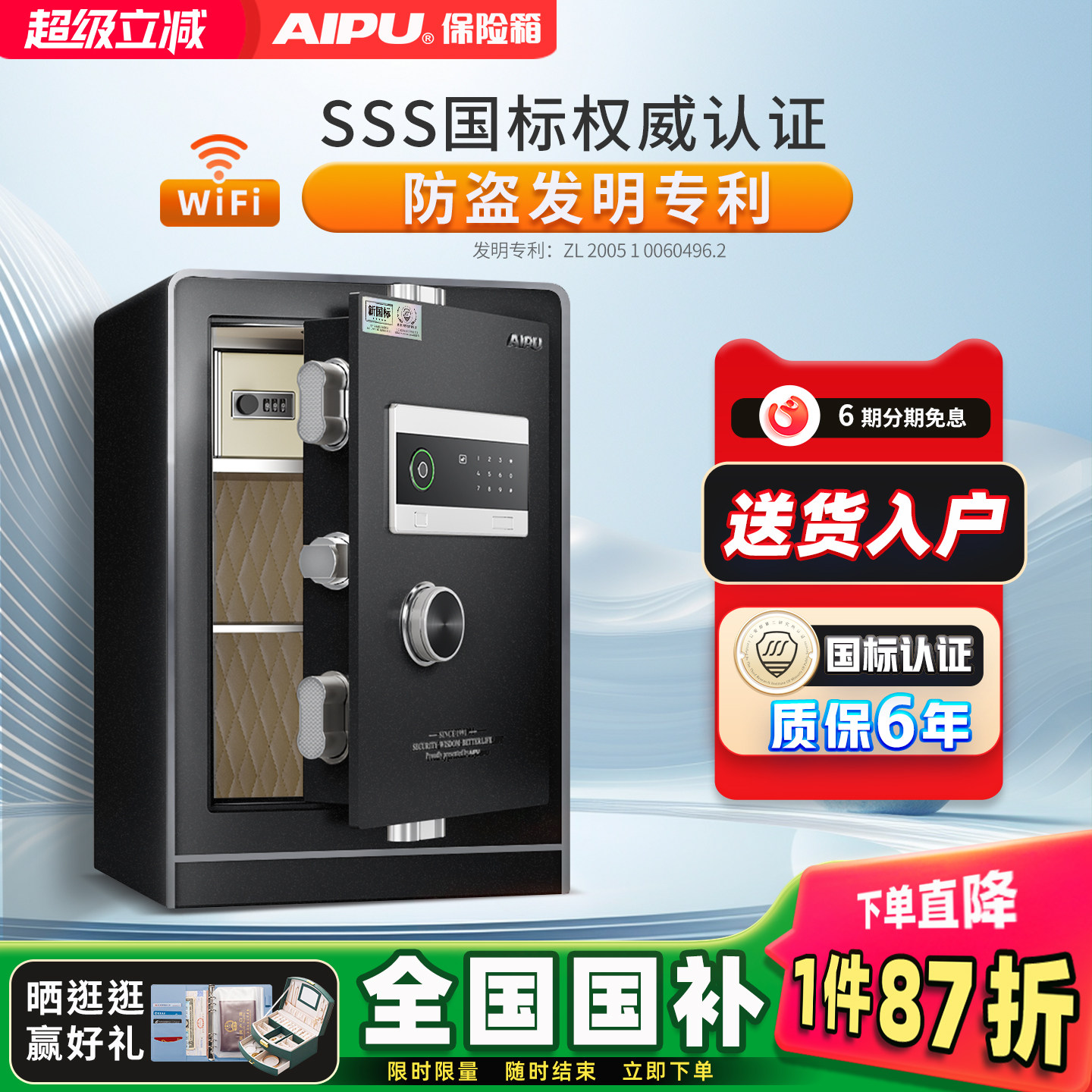 AIPU艾谱保险箱智能WiFi远程家用防火防盗保险柜小型床头柜入衣柜办公室保险柜指纹密码全钢大型夹万2026新款