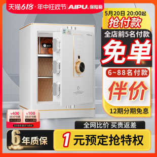 AIPU艾谱新品 保险柜WiFi远程提示家用床头柜小型办公文件柜大型家庭衣柜45cm 80cm高 保险箱智能指纹密码