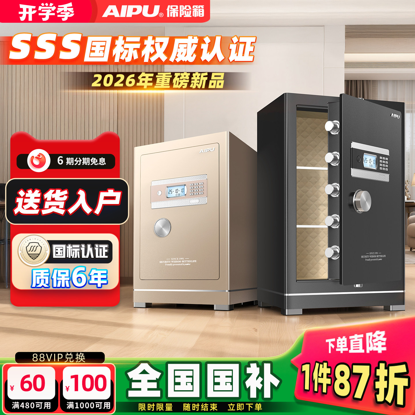 艾谱3S国标认证家用办公保险柜