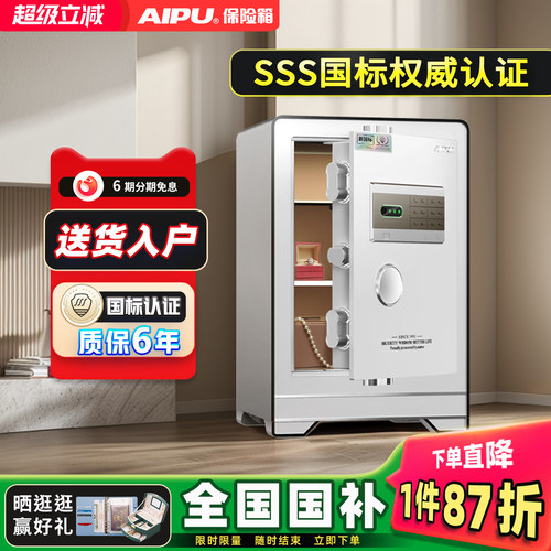 艾谱智能保险柜3S防盗认证保险箱