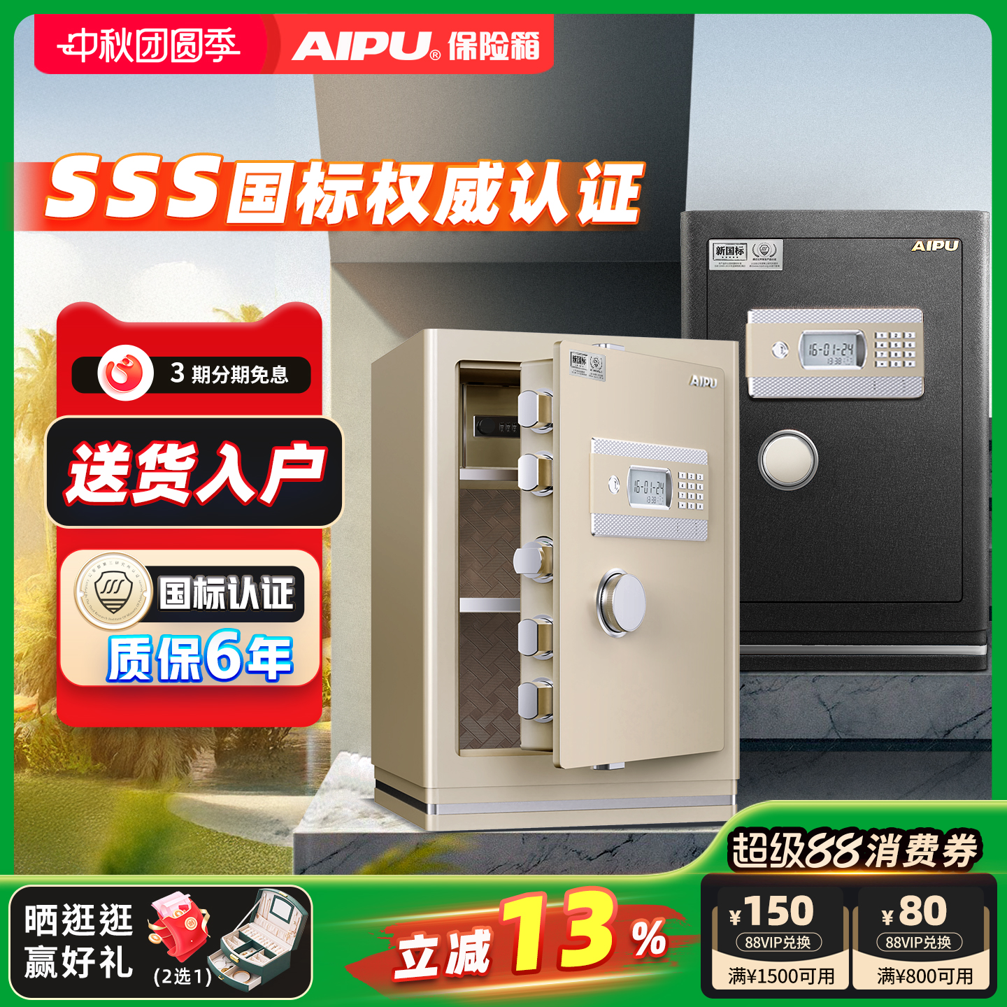 艾谱3S国标认证家用办公保险柜
