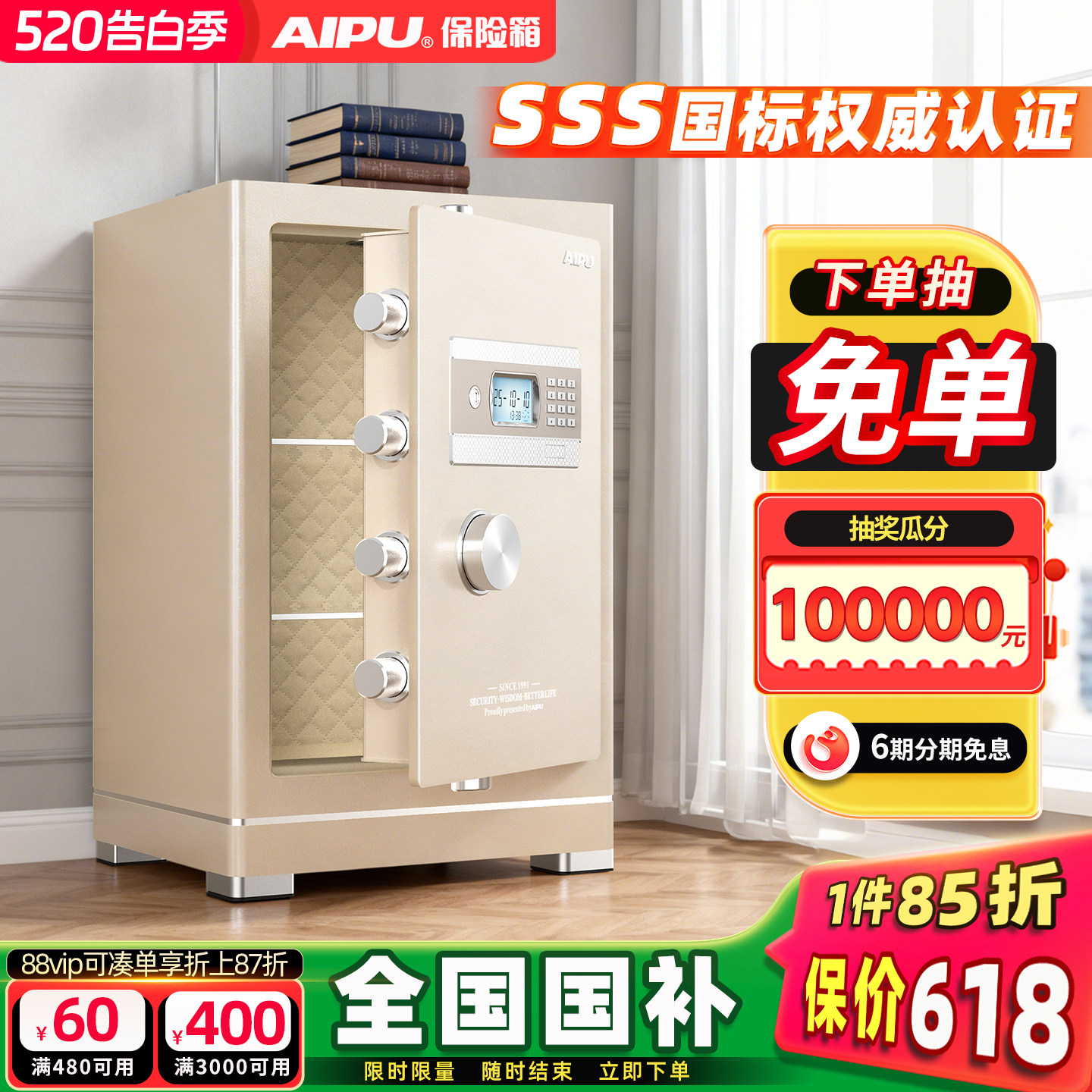 AIPU艾谱钥匙密码保险柜家用3s认证防盗大型国标电子保险箱办公