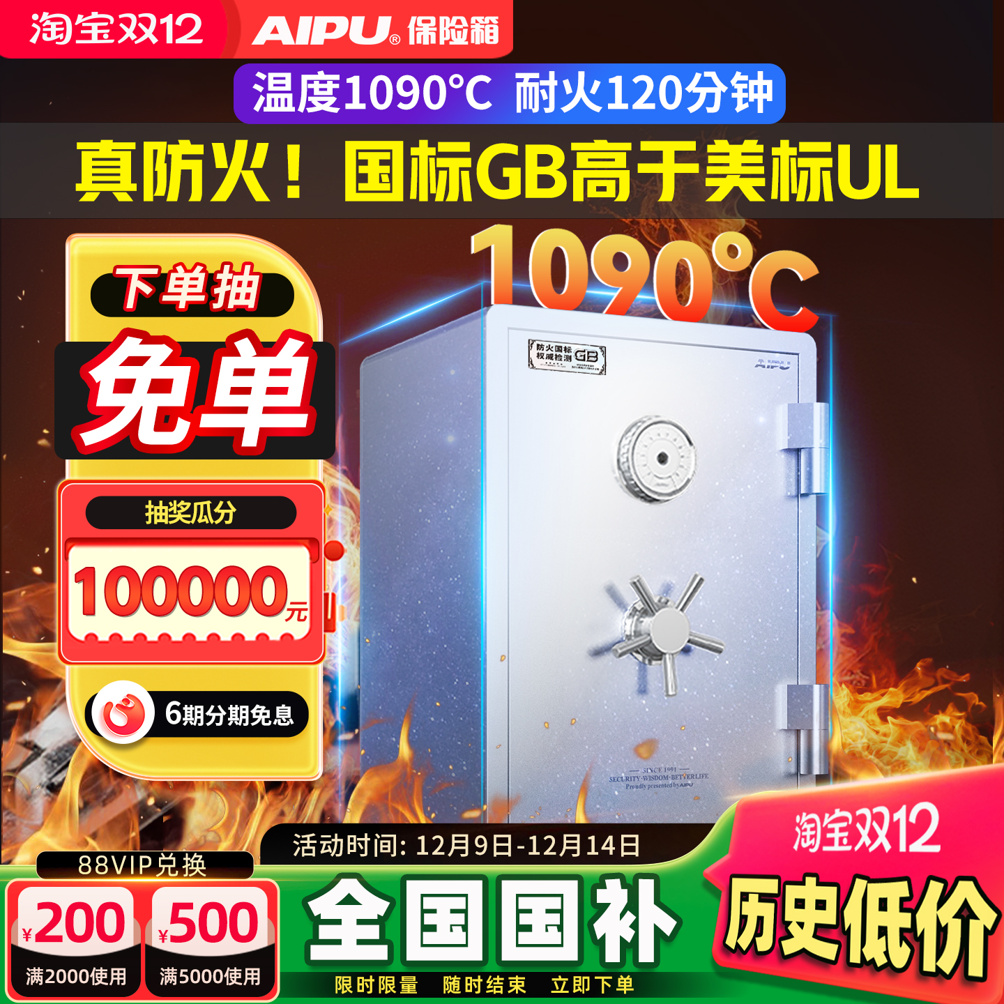 AIPU艾谱保险箱防火保险柜国标认证家用2025新款指纹密码大型防盗智能WIFI家庭办公钥匙入墙耐高温夹万加厚重