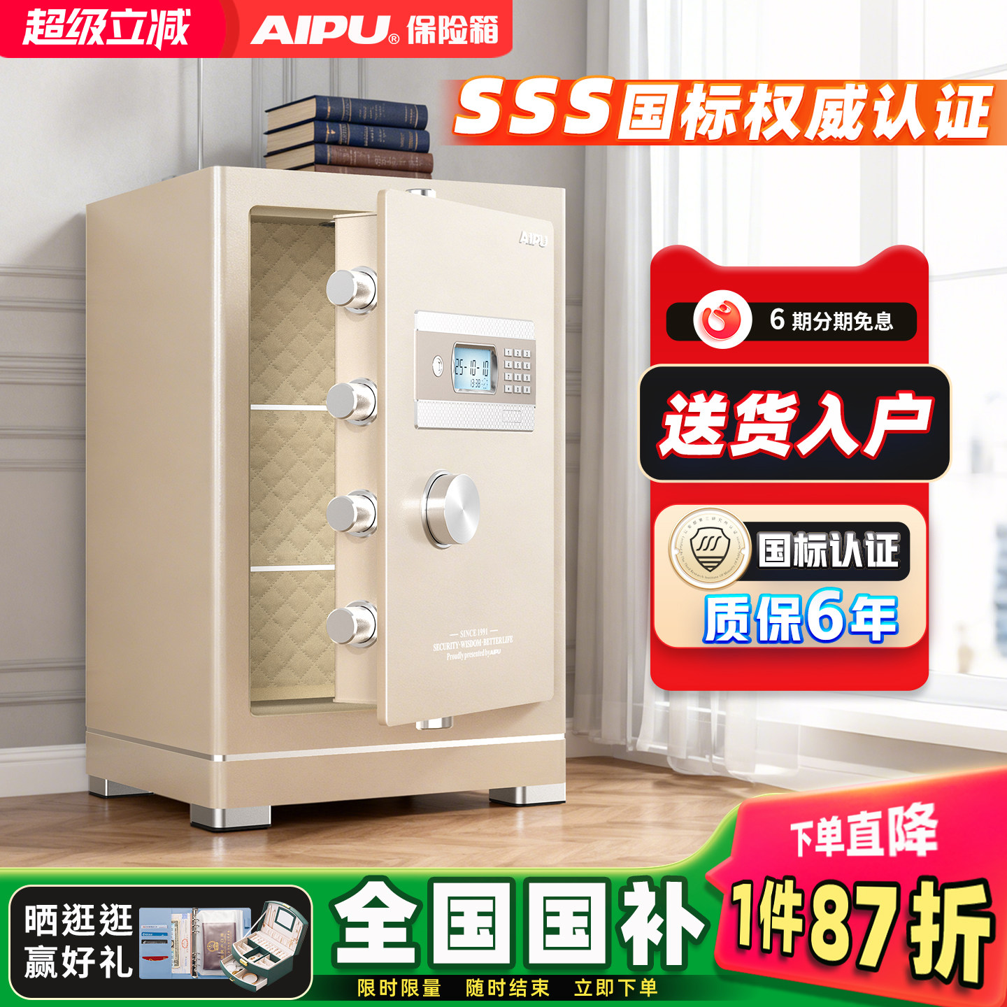 艾谱3s认证防盗保险箱国补15%图片