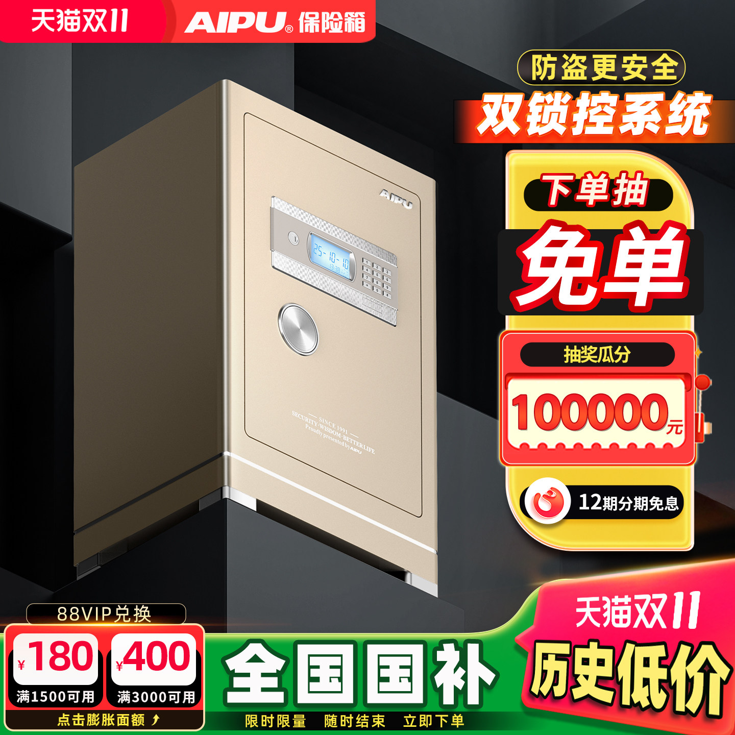 AIPU艾谱钥匙密码保险柜家用3s认证防盗大型3S国标电子保险箱办公入墙全钢单门小型床头柜全国联保