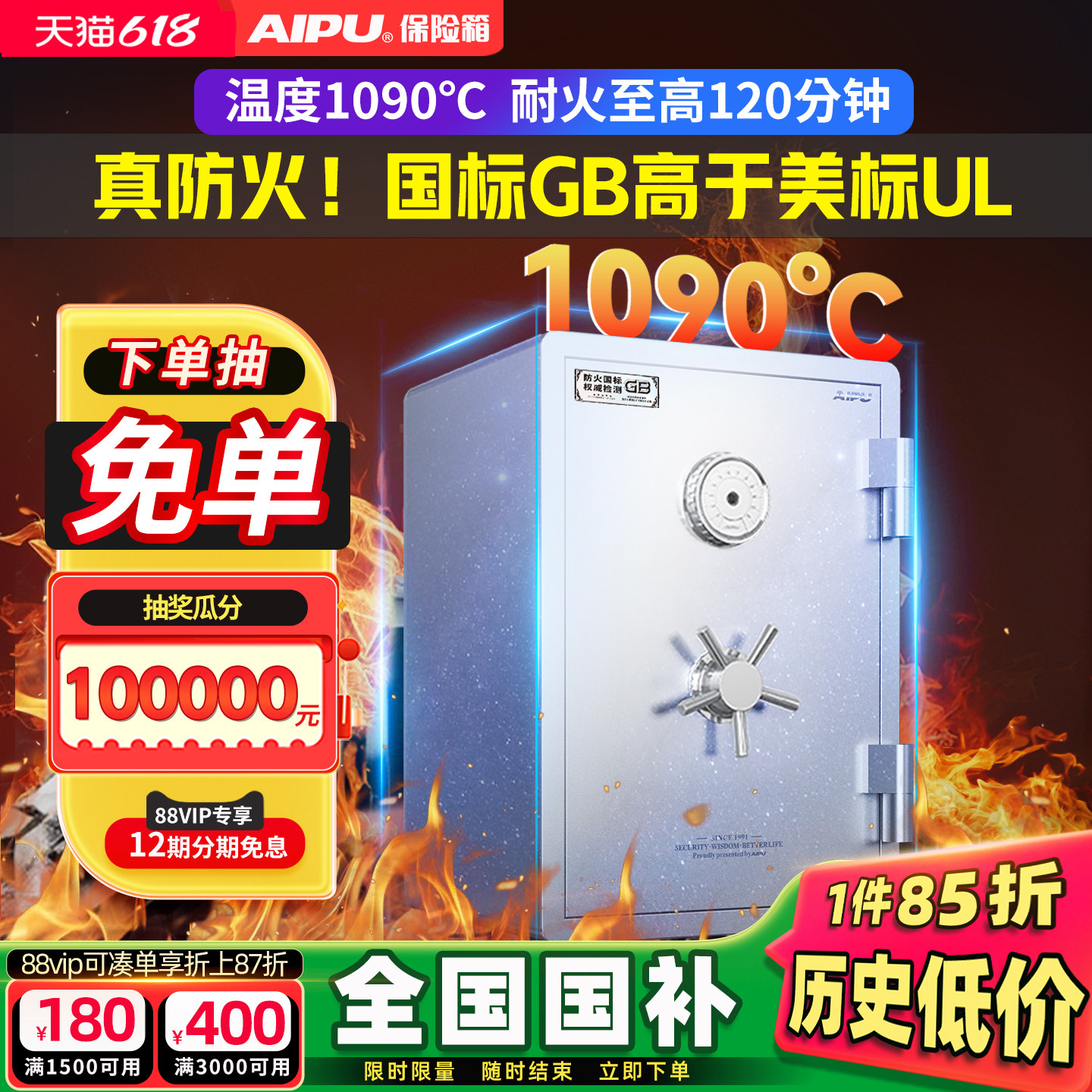 AIPU艾谱保险箱防火保险柜国标认证家用2026新款指纹密码大型防盗智能WIFI家庭办公钥匙入墙耐高温夹万加厚重