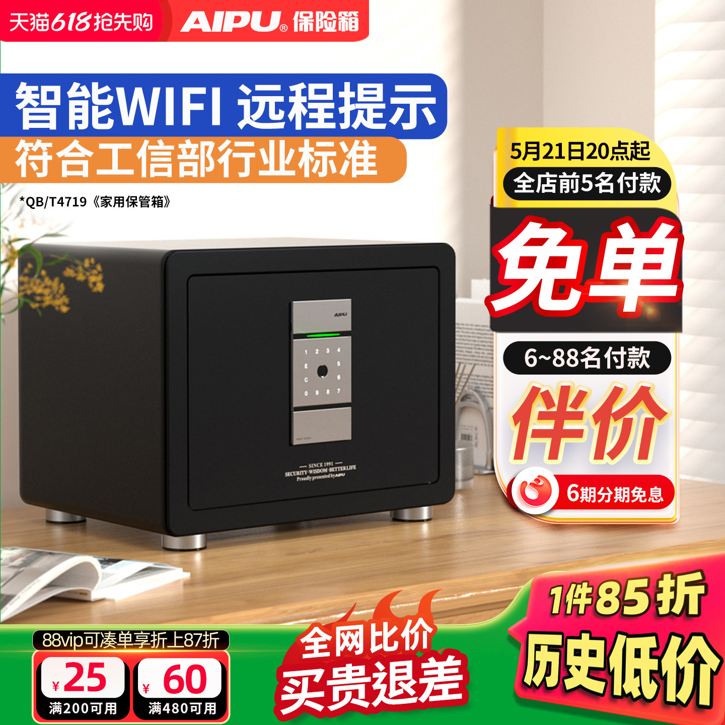 AIPU艾谱保险柜保险箱家用小型办公室智能指纹密码嵌入衣柜全钢防