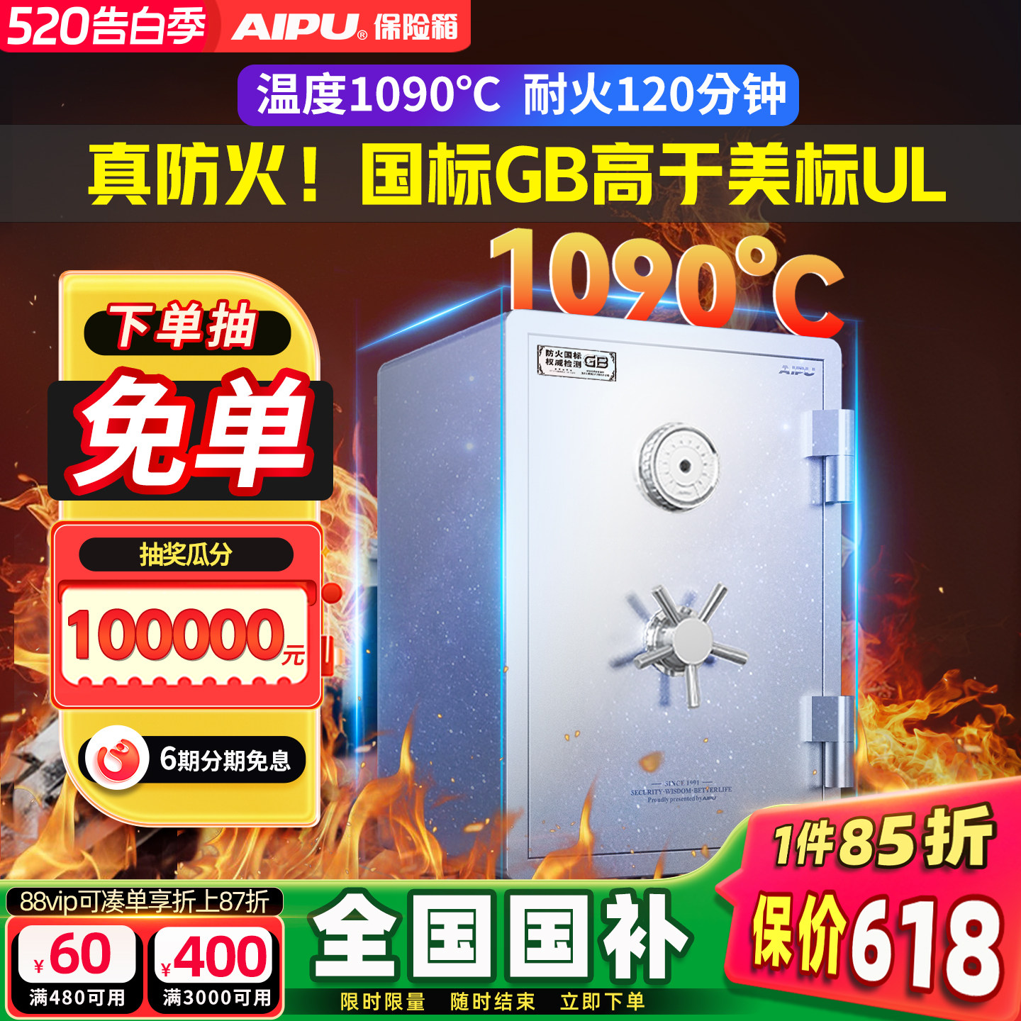 AIPU艾谱保险箱防火保险柜国标认证家用2026新款指纹密码大型