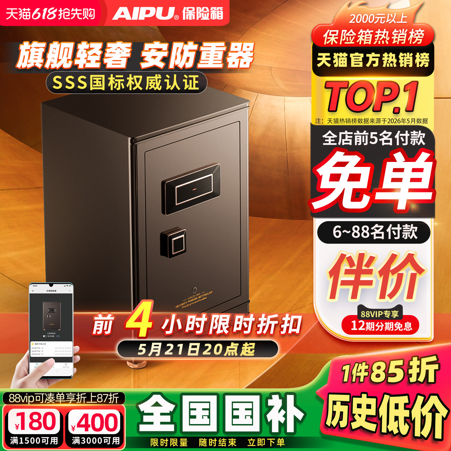 AIPU艾谱家用防盗保险柜2026新款3S国标认证智能WiFi无