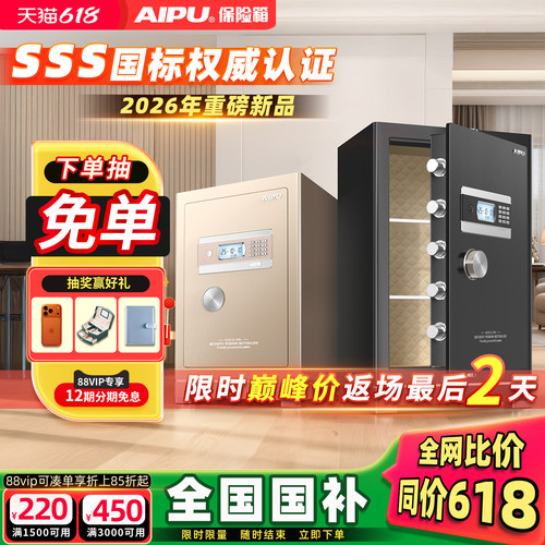 艾谱3S国标认证家用办公保险柜