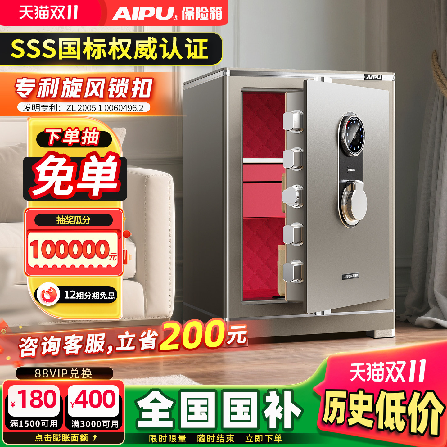 AIPU艾谱保险箱家用防盗指纹密码保险柜2026新款小型办公不锈钢家庭用入墙床头柜衣柜隐藏式全钢大型收纳夹万