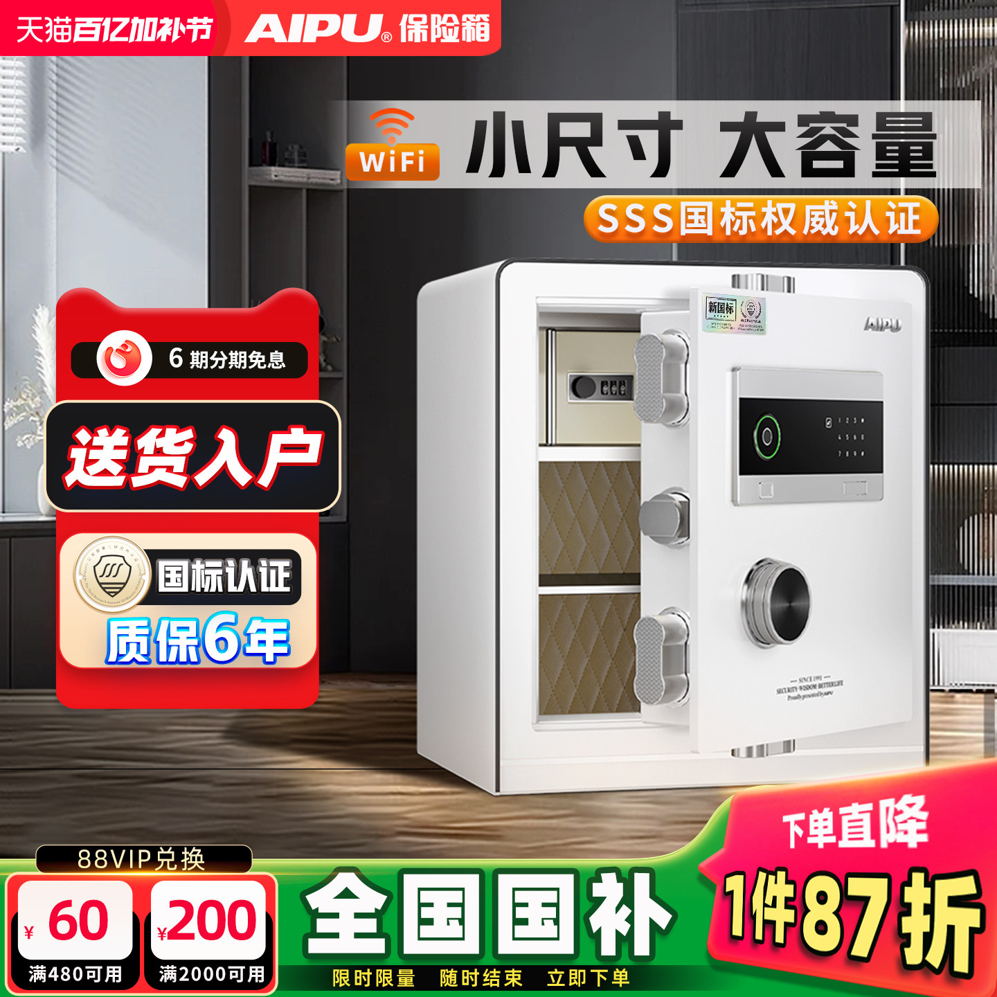 AIPU艾谱智能保险柜家用小型防火防盗保险箱国标2026新款卧室入衣柜隐藏办公室指纹密码箱文件柜家庭存钱夹万