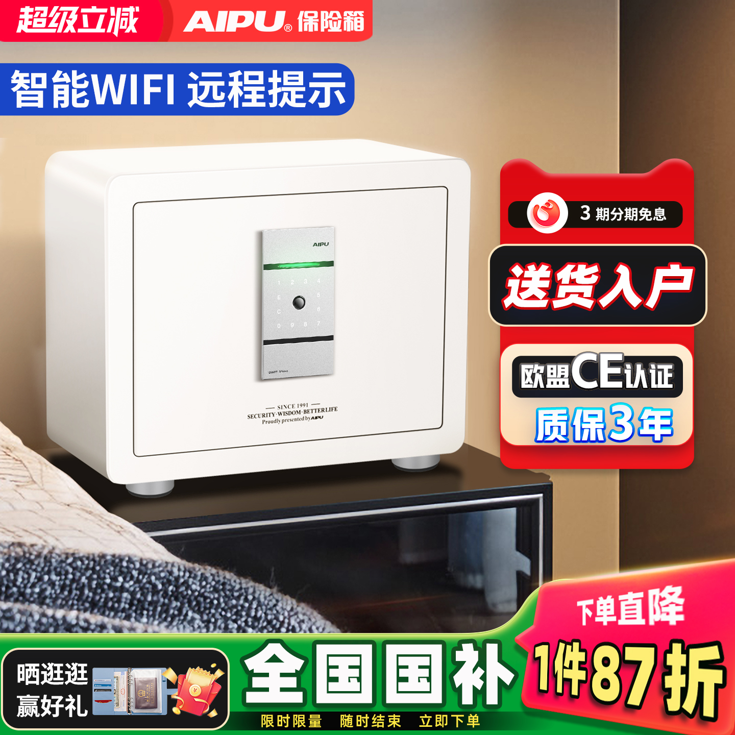 艾谱智能WiFi指纹密码保险箱