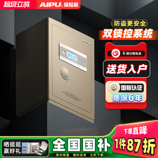 AIPU艾谱钥匙密码 100cm 保险柜家用3s认证防盗大型3S国标电子保险箱办公入墙全钢单门小型床头柜全国联保30cm