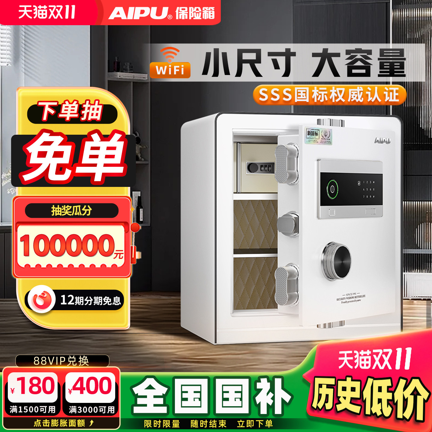 AIPU艾谱保险柜家用智能防火防盗2026新款小型保险箱指纹密码