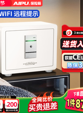 AIPU艾谱保险柜智能WiFi远程提示家用保险箱指纹密码锁办公保管防盗全钢夹万入墙床头衣柜小型家庭迷你隐藏式