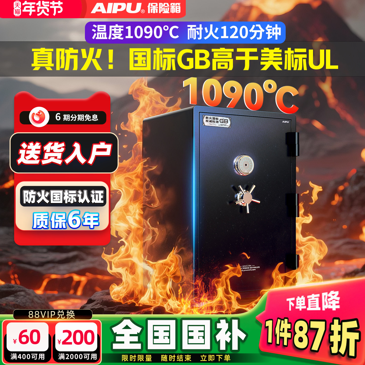 AIPU艾谱保险箱防火保险柜国标认证家用2025新款指纹密码大型防盗智能WIFI家庭办公钥匙入墙耐高温夹万加厚,办公设备/耗材/相关服务,保险箱,淘宝优惠券,粉丝福利购,淘宝优惠卷